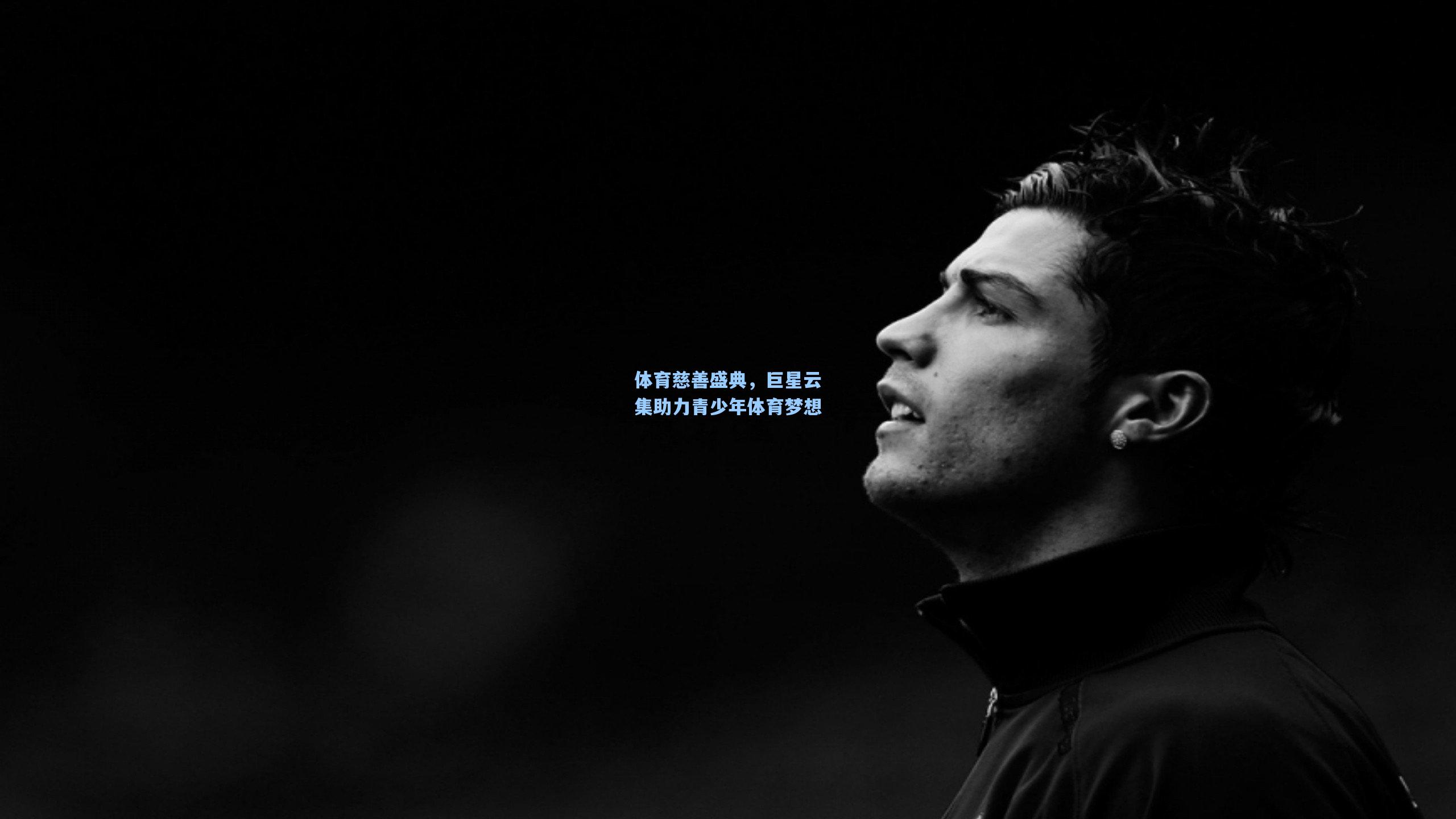 体育慈善盛典,巨星云集助力青少年体育梦想