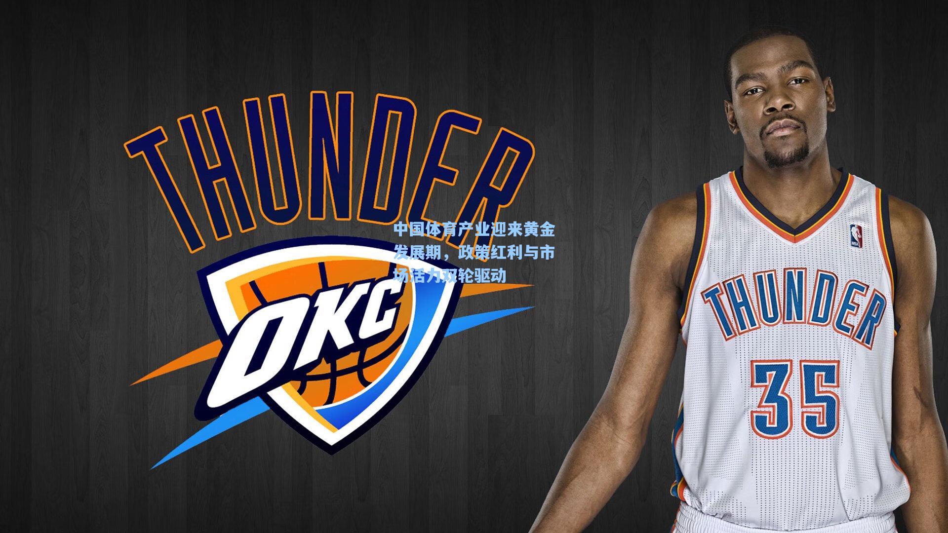 中国体育产业迎来黄金发展期，政策红利与市场活力双轮驱动