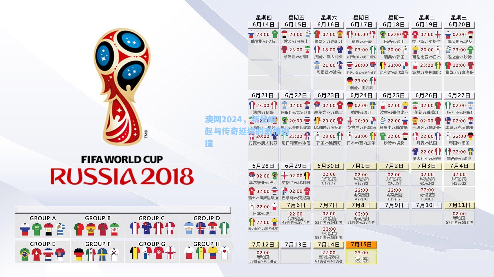 澳网2024，新星崛起与传奇延续的激情碰撞