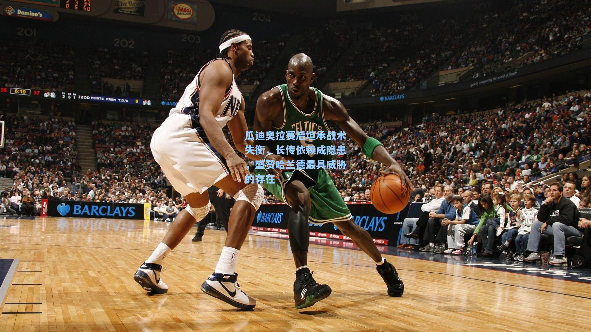 瓜迪奥拉赛后坦承战术失衡,长传依赖成隐患,盛赞哈兰德最具威胁的存在