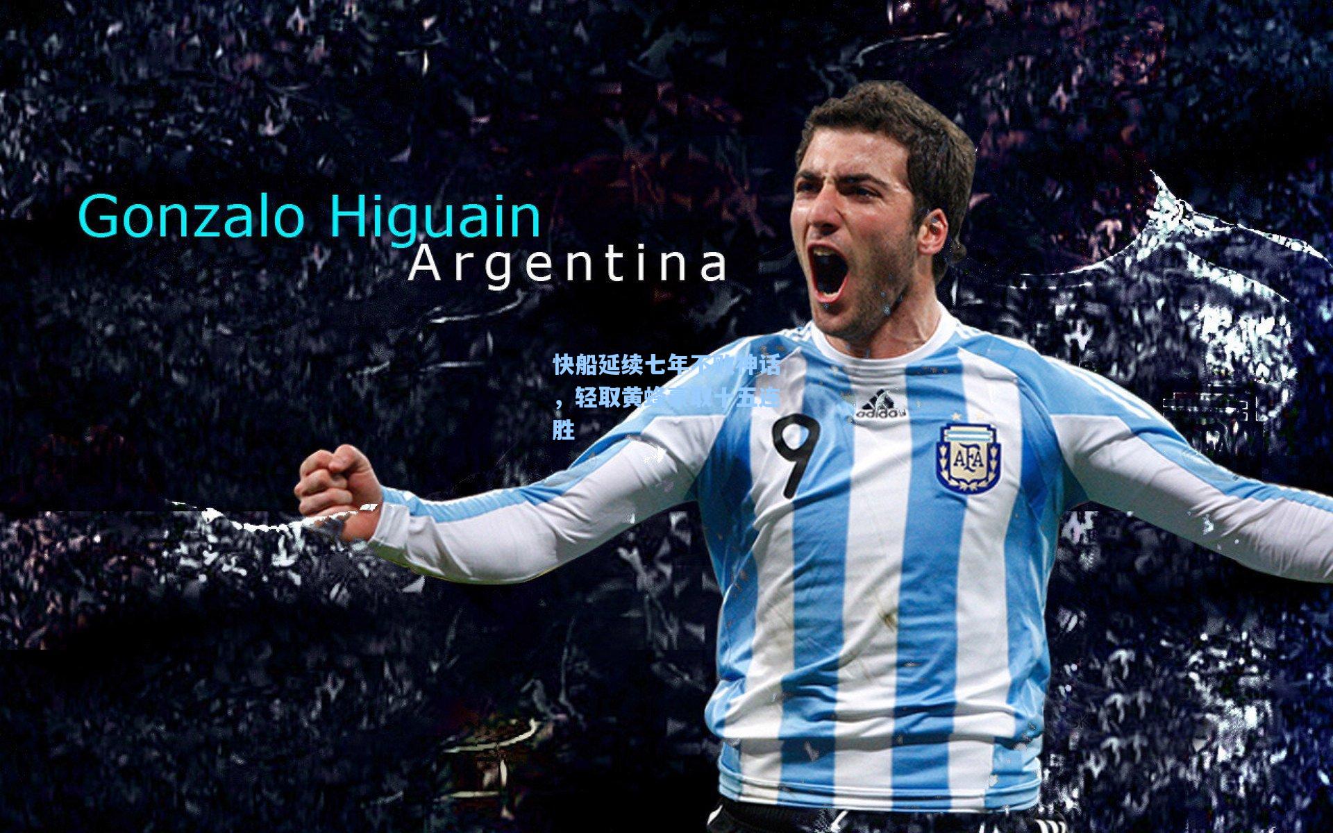 快船延续七年不败神话，轻取黄蜂豪取十五连胜