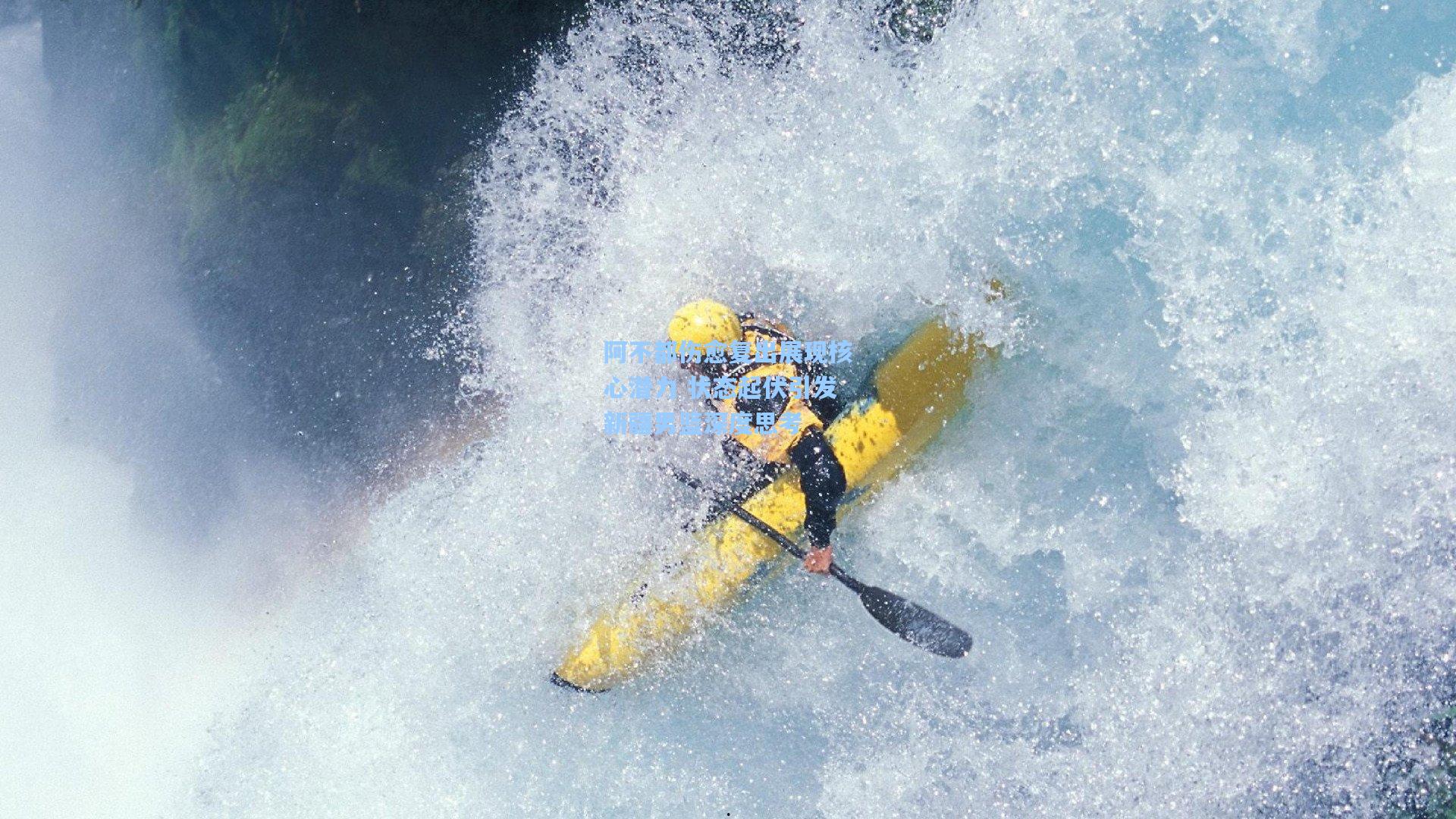 阿不都伤愈复出展现核心潜力 状态起伏引发新疆男篮深度思考