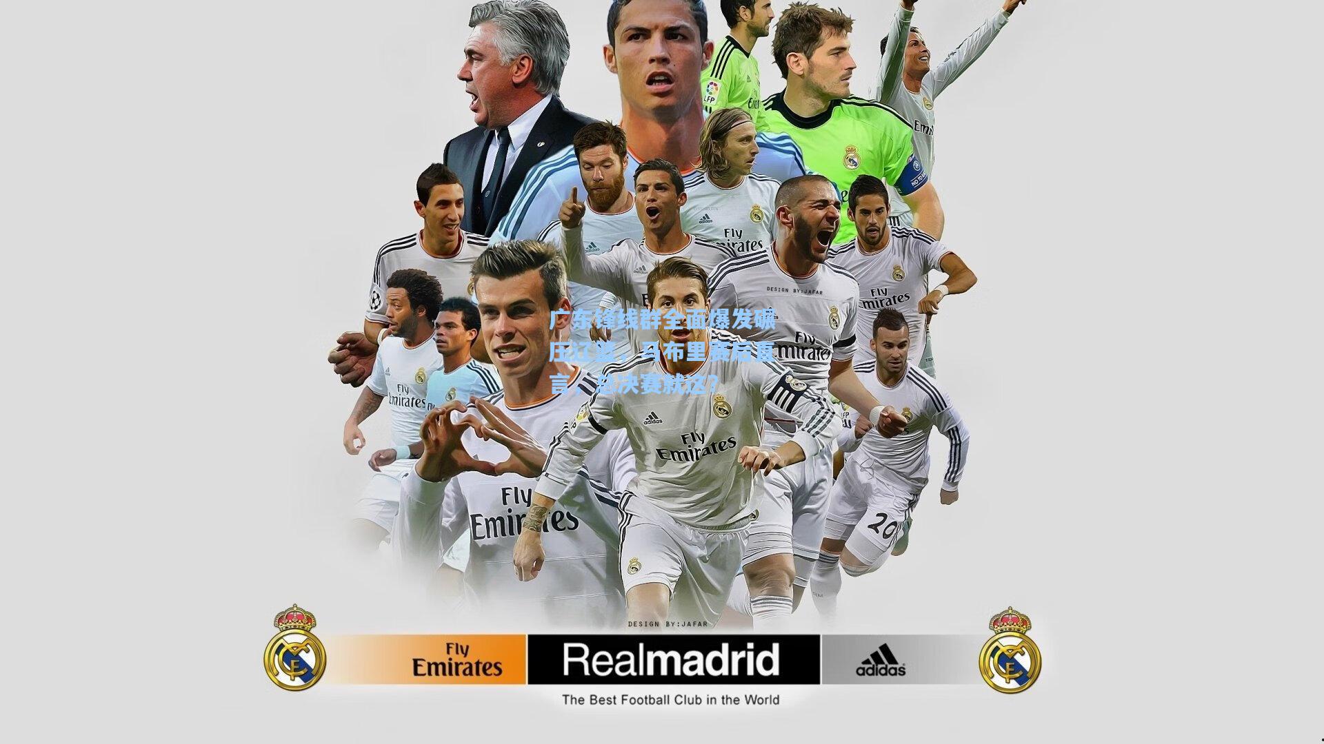 广东锋线群全面爆发碾压辽篮，马布里赛后直言，总决赛就这？